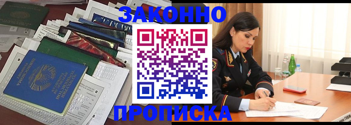 купить прописку в Лениногорске