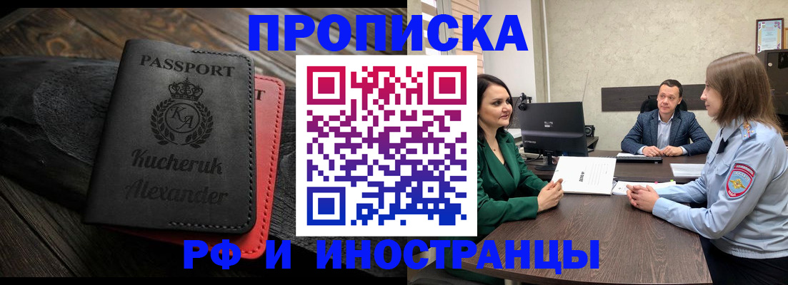 прописка для военкомата в Лениногорске