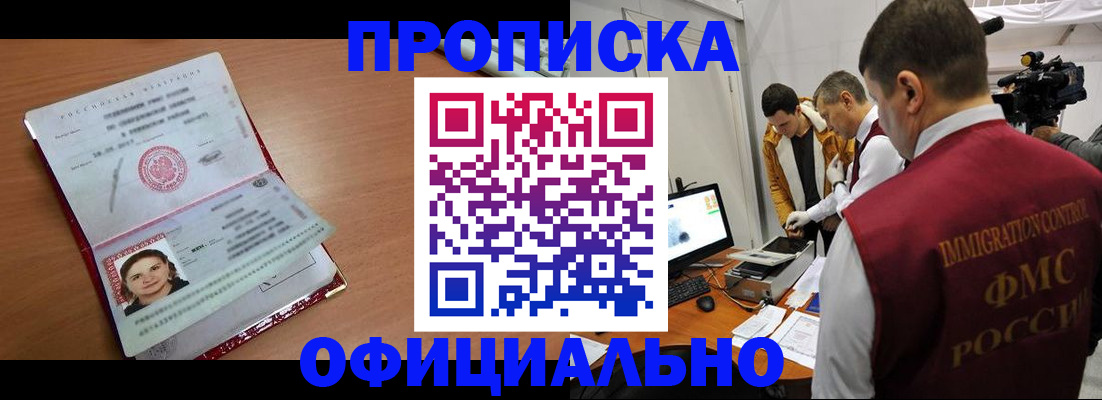 прописка для школы в Лениногорске