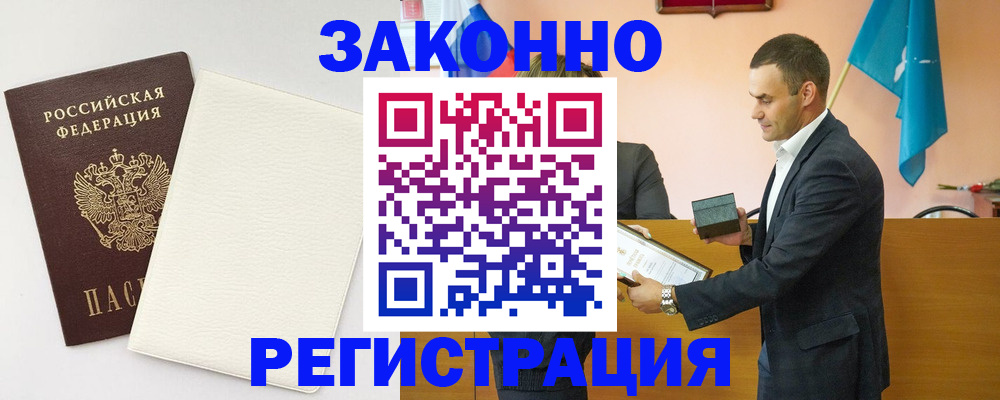 прописка в Лениногорске