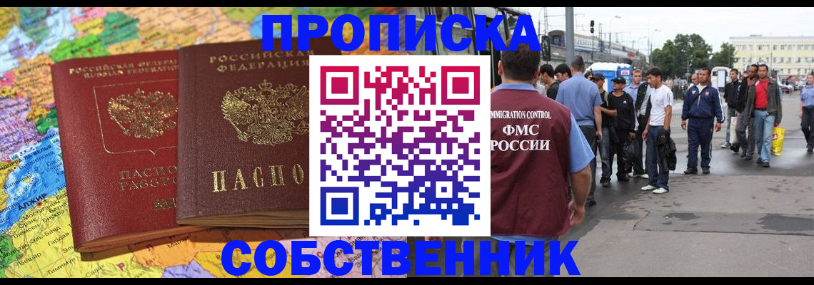 временная регистрация законно в Лениногорске