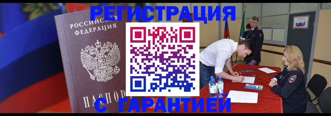 временная прописка в Лениногорске